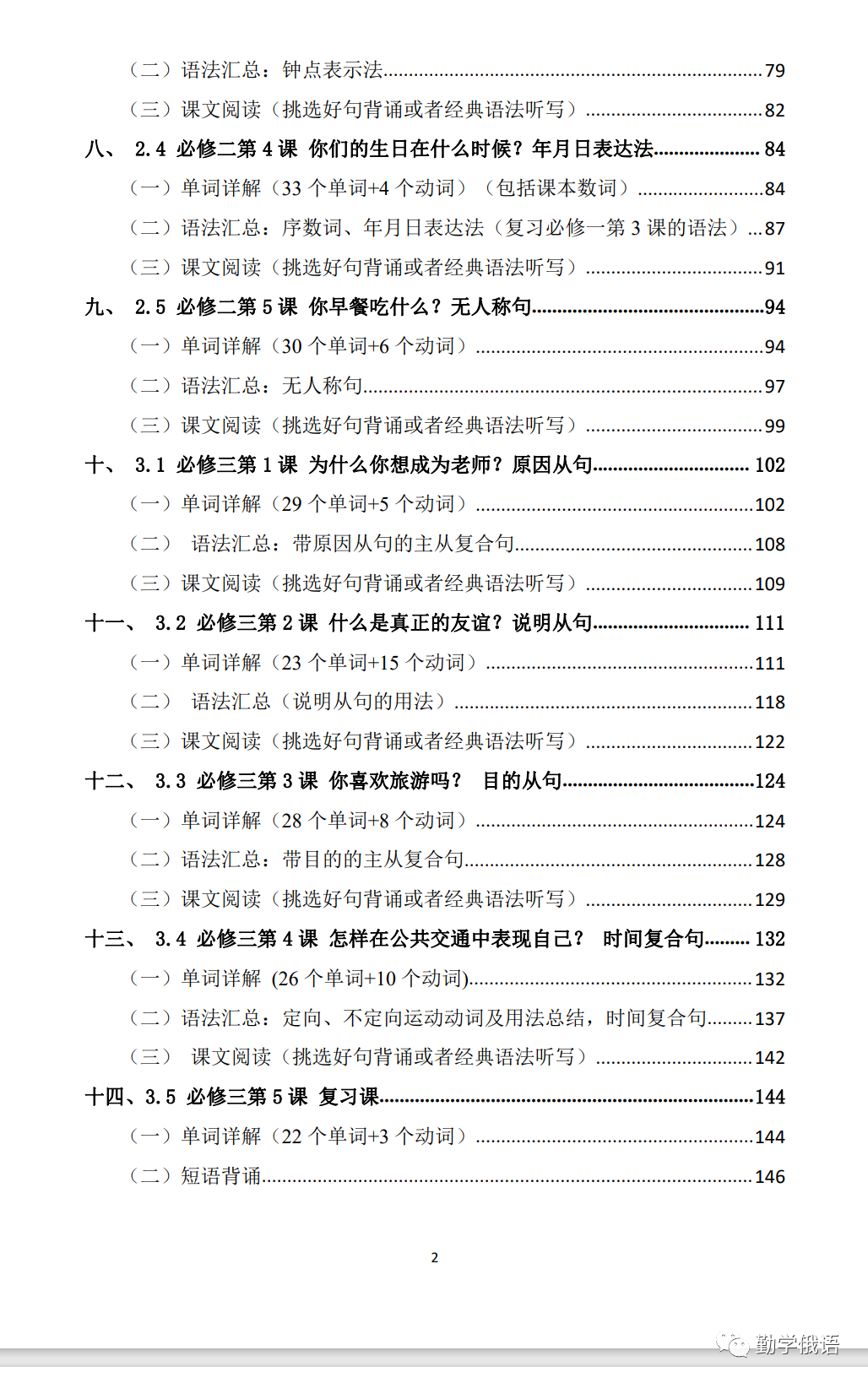 高考俄语生和新老师备课神器《初高中俄语勤学案》(必修二第2课内容展示)初高中俄语知识点整理资料书-第5张图片-四季读书网