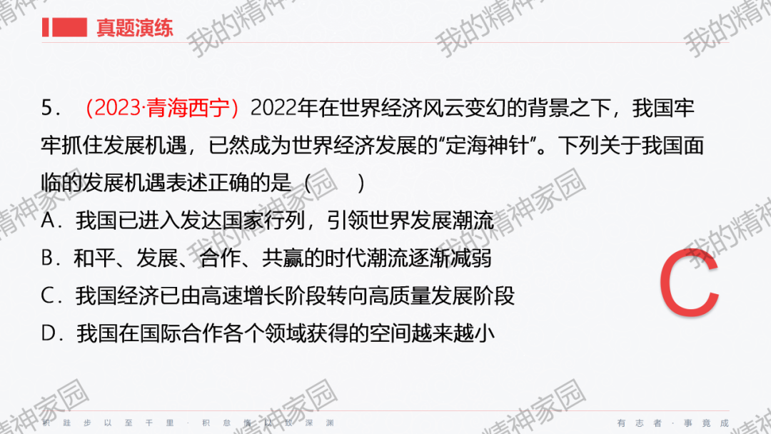 精品原创 | 2024中考|一轮总复习17——富强与创新,以2024新年贺词和两会关键词等为例-第40张图片-四季读书网
