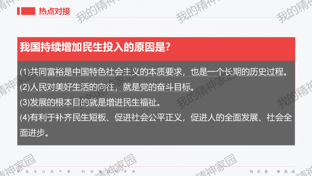 精品原创 | 2024中考|一轮总复习17——富强与创新,以2024新年贺词和两会关键词等为例-第29张图片-四季读书网