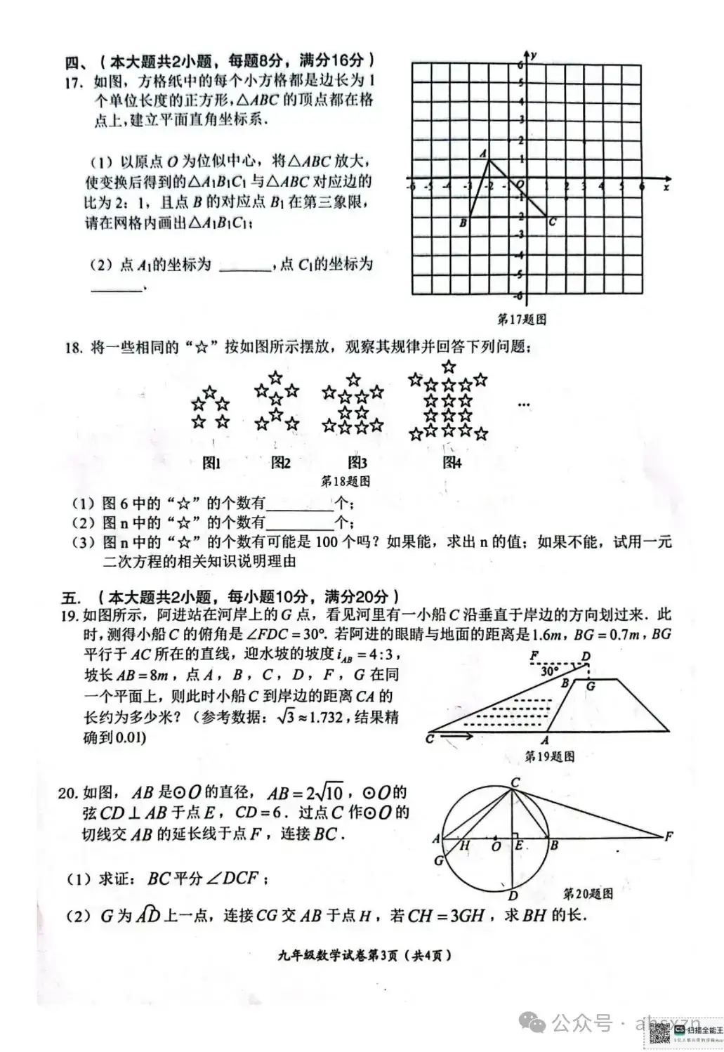 2024年安徽省芜湖市第二十九中学中考一模数学试卷及答案-第3张图片-四季读书网 2024年安徽省芜湖市第二十九中学中考一模数学试卷及答案-第3张图片-四季读书网