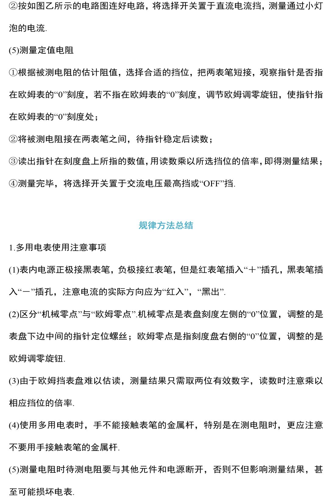 中考物理电学实验知识和规律大全-第26张图片-四季读书网 中考物理电学实验知识和规律大全-第26张图片-四季读书网