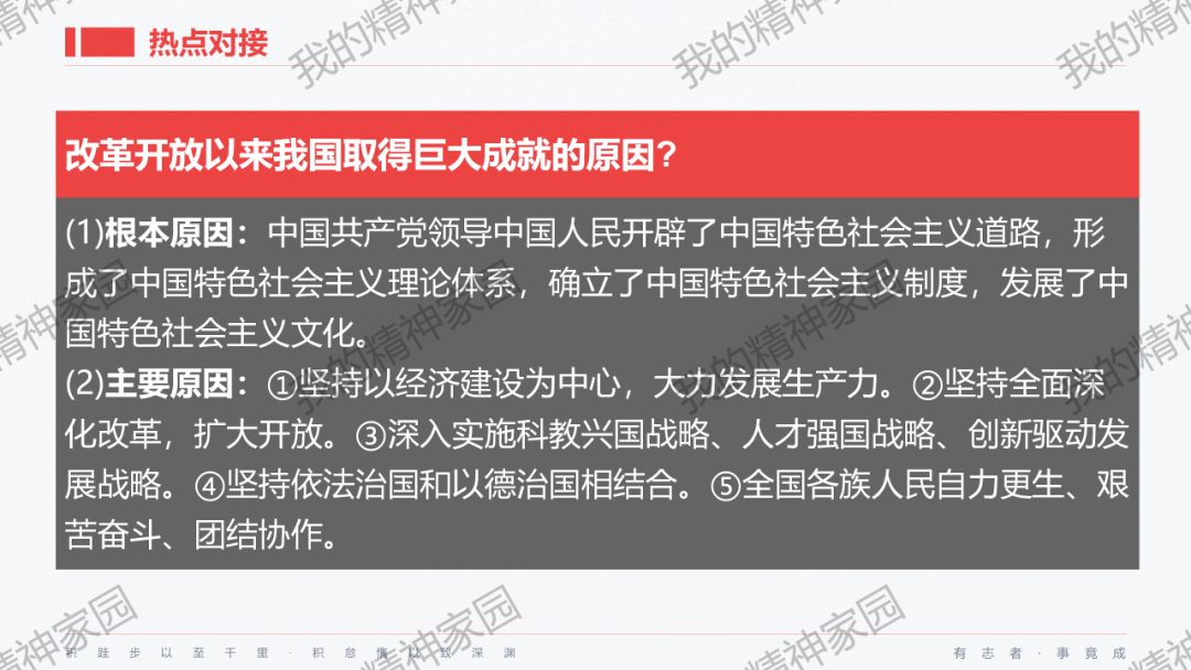精品原创 | 2024中考|一轮总复习17——富强与创新,以2024新年贺词和两会关键词等为例-第24张图片-四季读书网