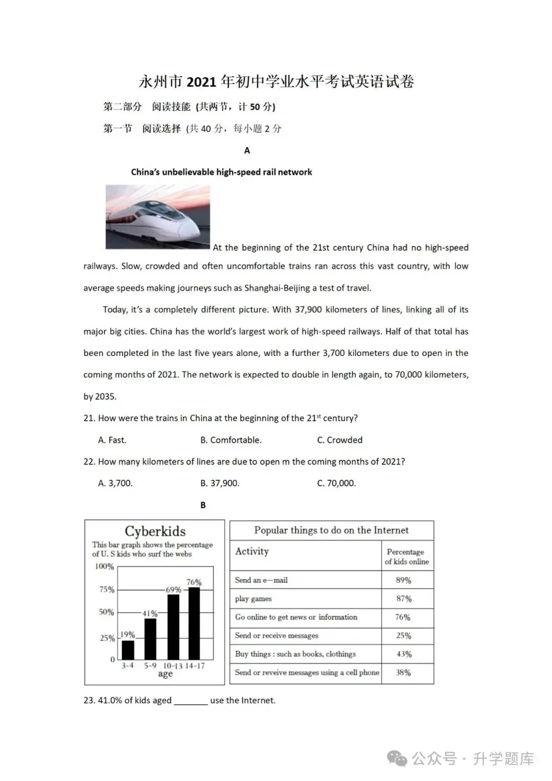 【中考刷题系列】——2013-2023年永州中考英语真题+答案解析(免费领取)-第25张图片-四季读书网