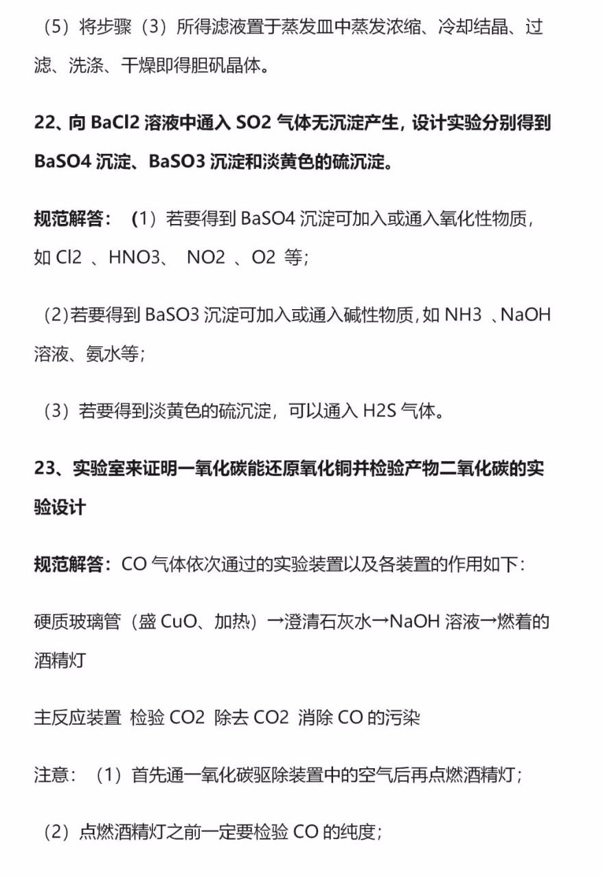 高考必考的60个化学高频考点-第11张图片-四季读书网