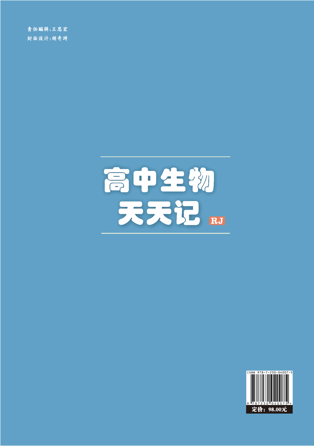 【高考必背】高中生必备,高中生物天天记,问题导学,180天有计划记忆基础知识-第31张图片-四季读书网