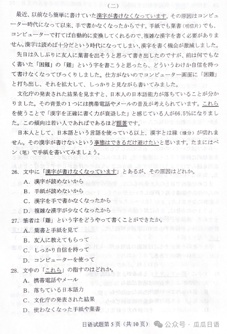 高考日语改革第1弹-2024年九省联考试卷-第6张图片-四季读书网