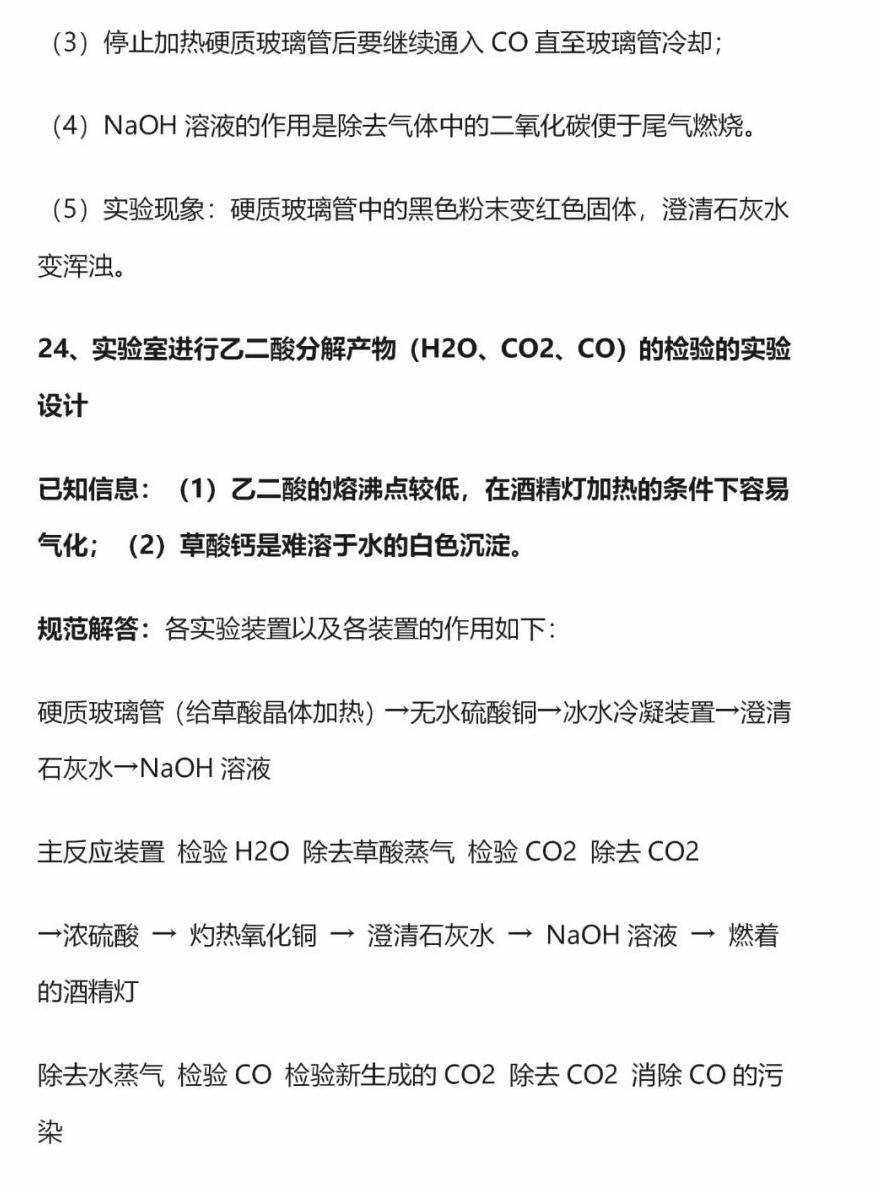 高考必考的60个化学高频考点-第12张图片-四季读书网