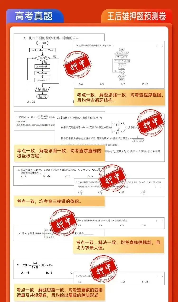 【重磅来袭!】解锁高考秘籍——《王后雄高考押题|预测卷》,你的高分之路从此开启!-第30张图片-四季读书网