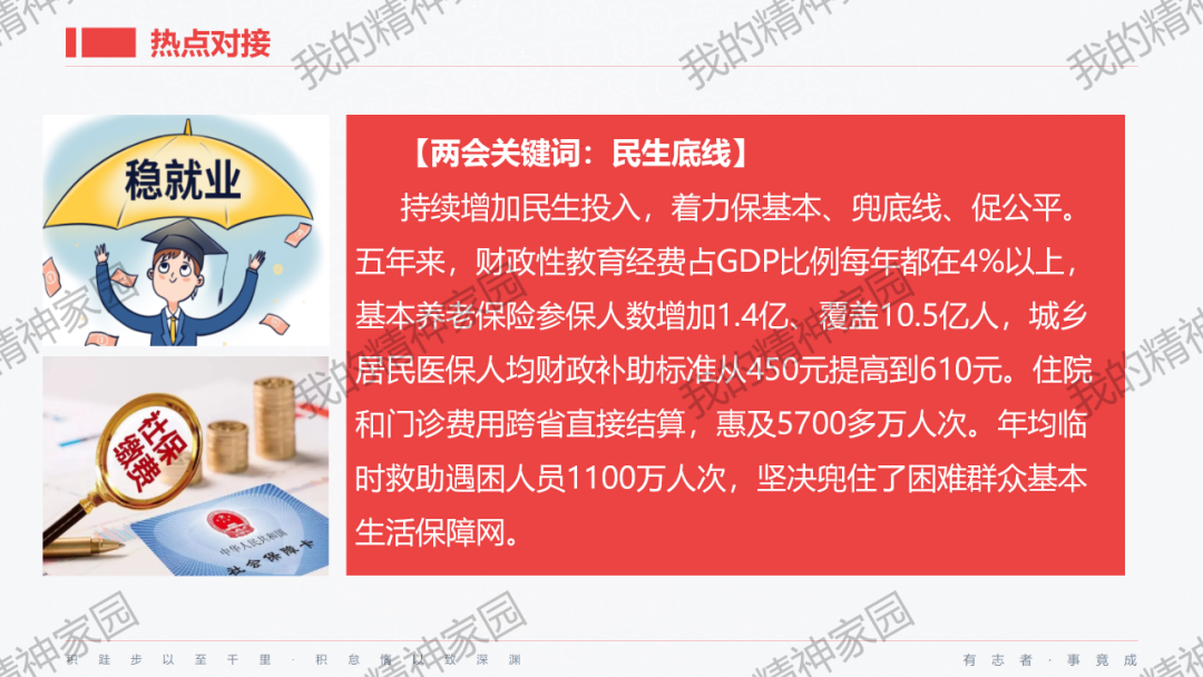 精品原创 | 2024中考|一轮总复习17——富强与创新,以2024新年贺词和两会关键词等为例-第28张图片-四季读书网