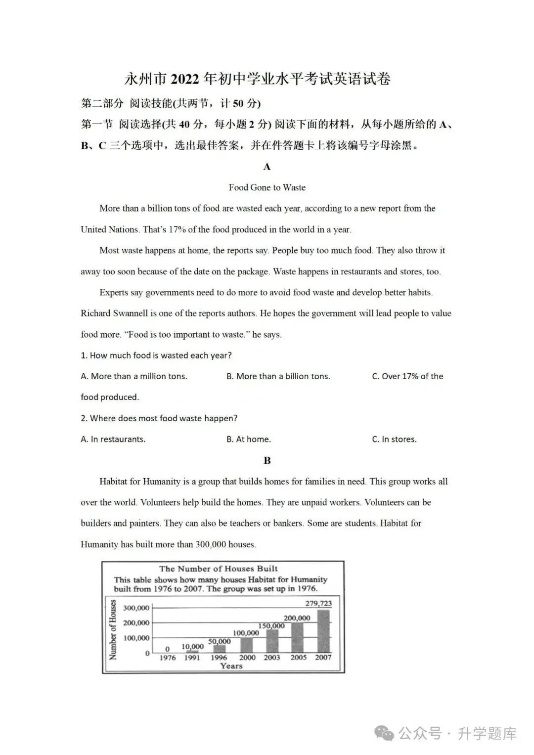 【中考刷题系列】——2013-2023年永州中考英语真题+答案解析(免费领取)-第26张图片-四季读书网