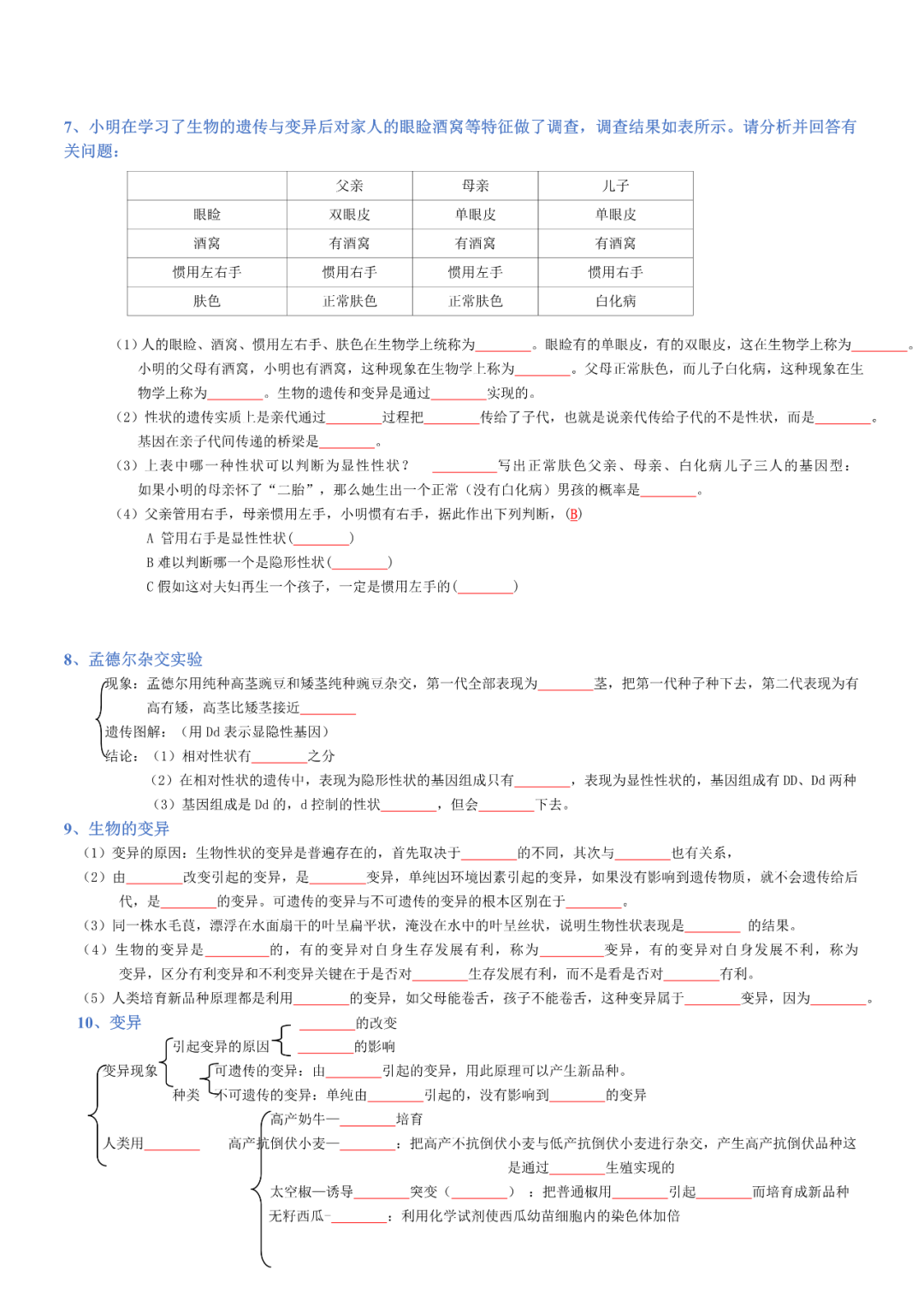 生物——八年级下册中考必背考点分册梳理-第21张图片-四季读书网