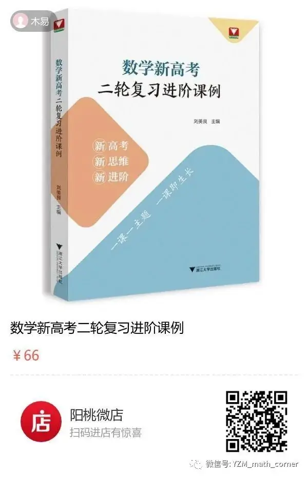 罗文军:一道2023年全国高考试题再探究(全国甲卷)-第16张图片-四季读书网