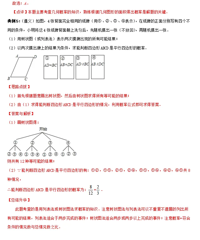中考倒计时!2024数学重点知识梳理,助你高效复习!-第47张图片-四季读书网