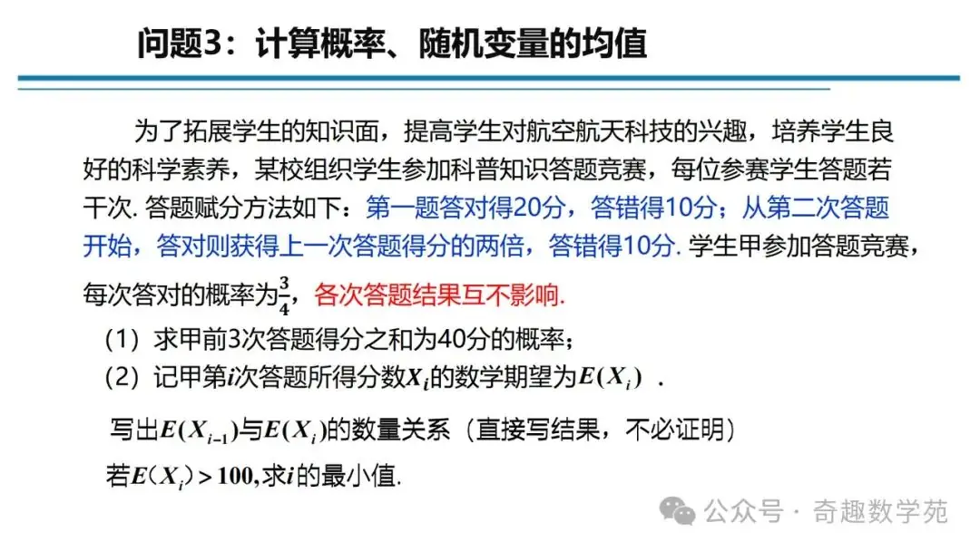 高考概率命题趋势与核心内容解析-第28张图片-四季读书网