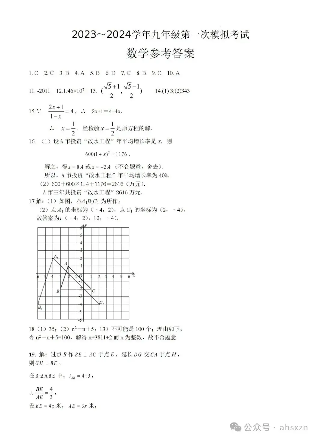 2024年安徽省芜湖市第二十九中学中考一模数学试卷及答案-第5张图片-四季读书网 2024年安徽省芜湖市第二十九中学中考一模数学试卷及答案-第5张图片-四季读书网