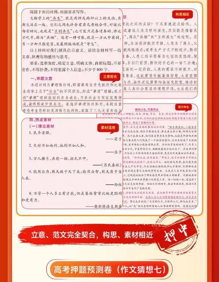 【重磅来袭!】解锁高考秘籍——《王后雄高考押题|预测卷》,你的高分之路从此开启!-第26张图片-四季读书网