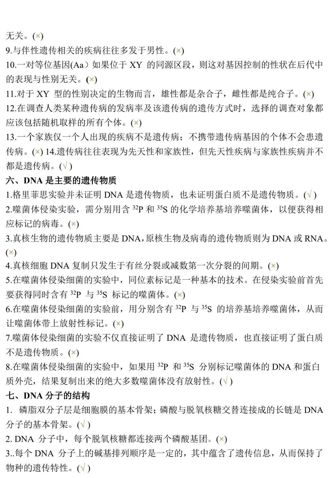 高考生物:新教材基础知识点正误判断!(含答案)-第11张图片-四季读书网