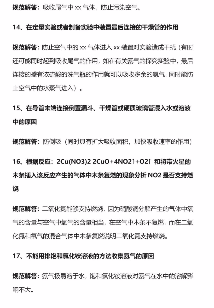 高考必考的60个化学高频考点-第17张图片-四季读书网