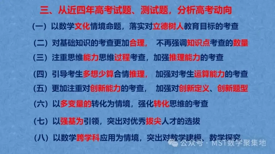 三新“高考、课程、教材”背景下最后阶段的取与舍以及从近四年高考试题及测试题分析高考命题的发展趋势!-第14张图片-四季读书网 三新“高考、课程、教材”背景下最后阶段的取与舍以及从近四年高考试题及测试题分析高考命题的发展趋势!-第14张图片-四季读书网