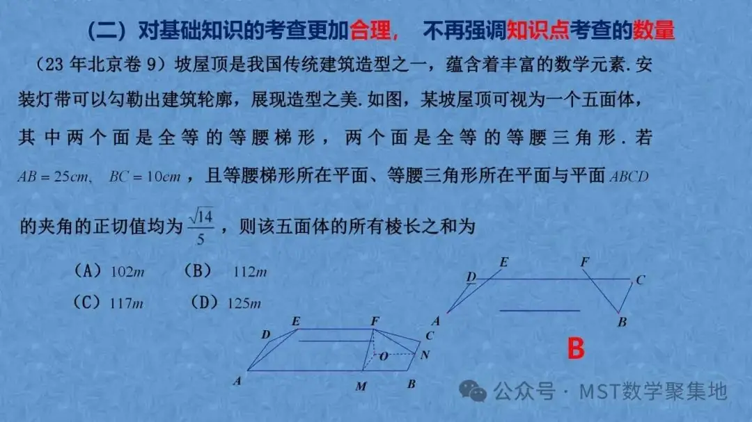 三新“高考、课程、教材”背景下最后阶段的取与舍以及从近四年高考试题及测试题分析高考命题的发展趋势!-第17张图片-四季读书网 三新“高考、课程、教材”背景下最后阶段的取与舍以及从近四年高考试题及测试题分析高考命题的发展趋势!-第17张图片-四季读书网