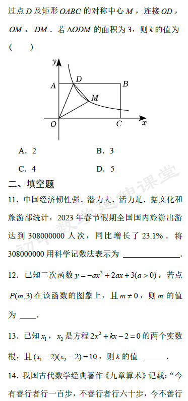 [中考备考]选填专项训练(20)-选10填6-第7张图片-四季读书网