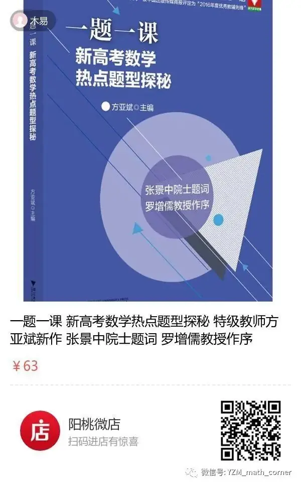 罗文军:一道2023年全国高考试题再探究(全国甲卷)-第13张图片-四季读书网