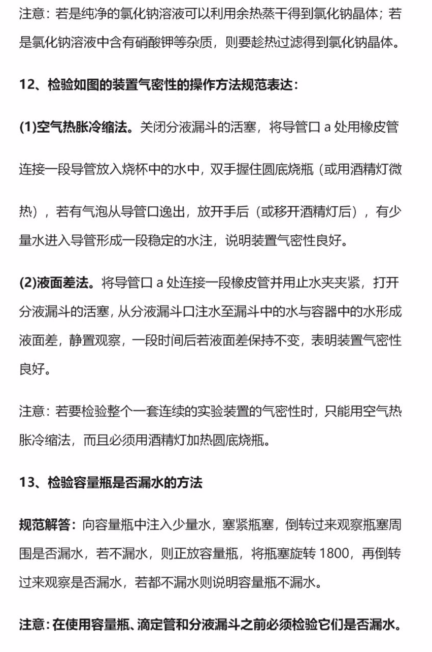高考必考的60个化学高频考点-第4张图片-四季读书网