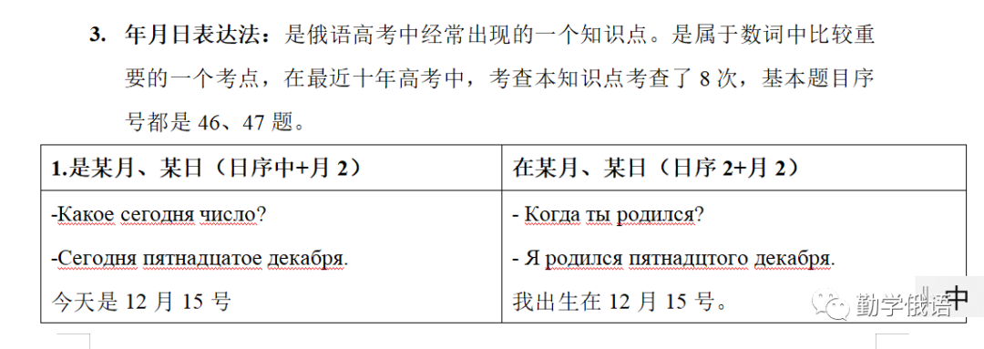 高考俄语生和新老师备课神器《初高中俄语勤学案》(必修二第2课内容展示)初高中俄语知识点整理资料书-第25张图片-四季读书网