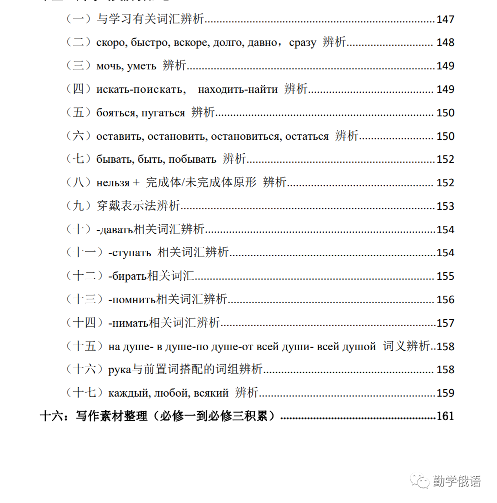高考俄语生和新老师备课神器《初高中俄语勤学案》(必修二第2课内容展示)初高中俄语知识点整理资料书-第6张图片-四季读书网