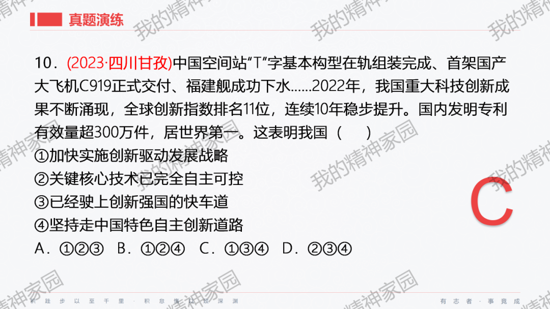 精品原创 | 2024中考|一轮总复习17——富强与创新,以2024新年贺词和两会关键词等为例-第45张图片-四季读书网