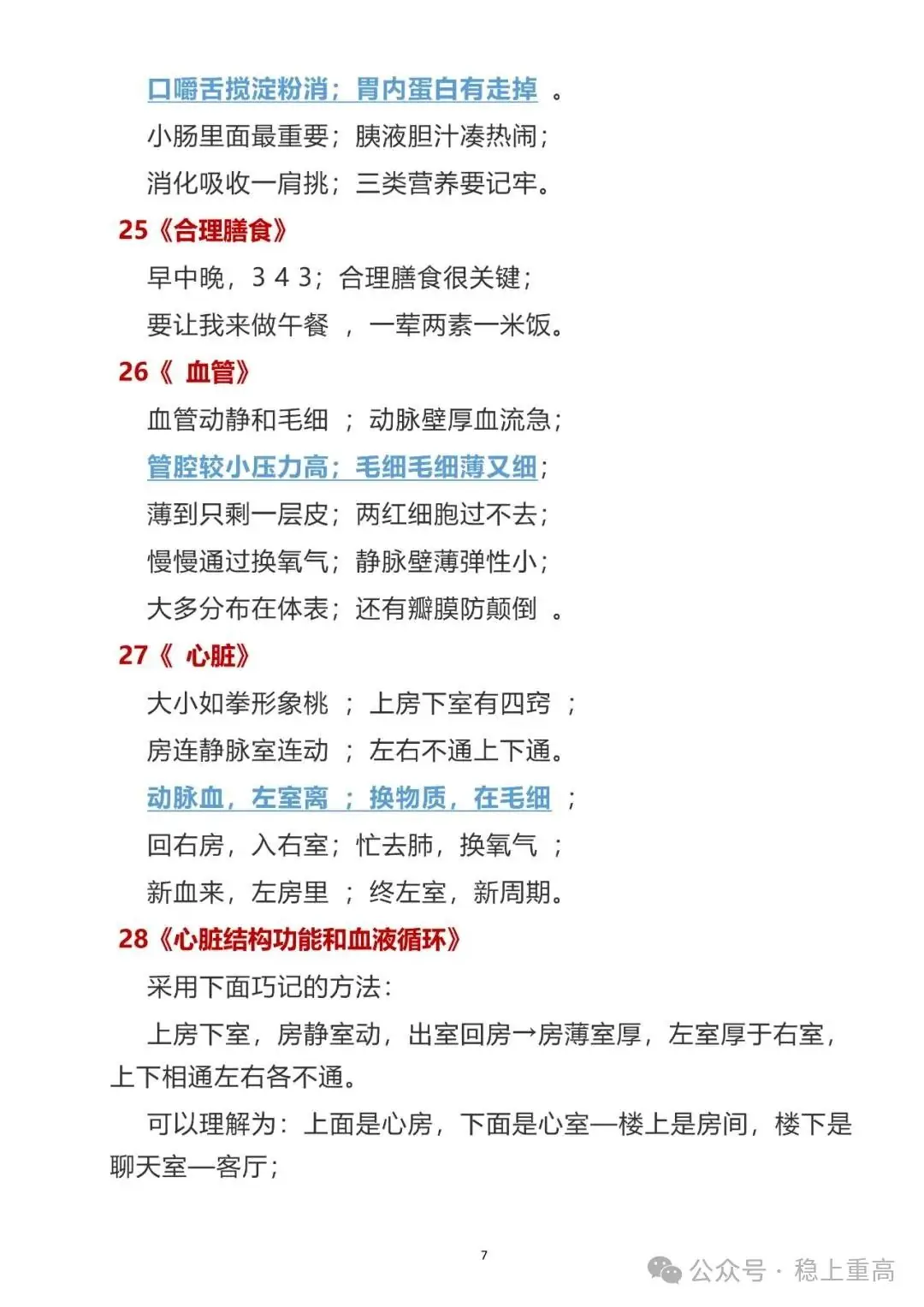 中考生物提分!初中生物会考28条知识点记忆口诀!-第7张图片-四季读书网