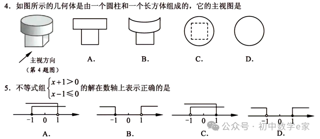 中考数学第一次模拟试卷2(名校联考卷)附下载-第3张图片-四季读书网