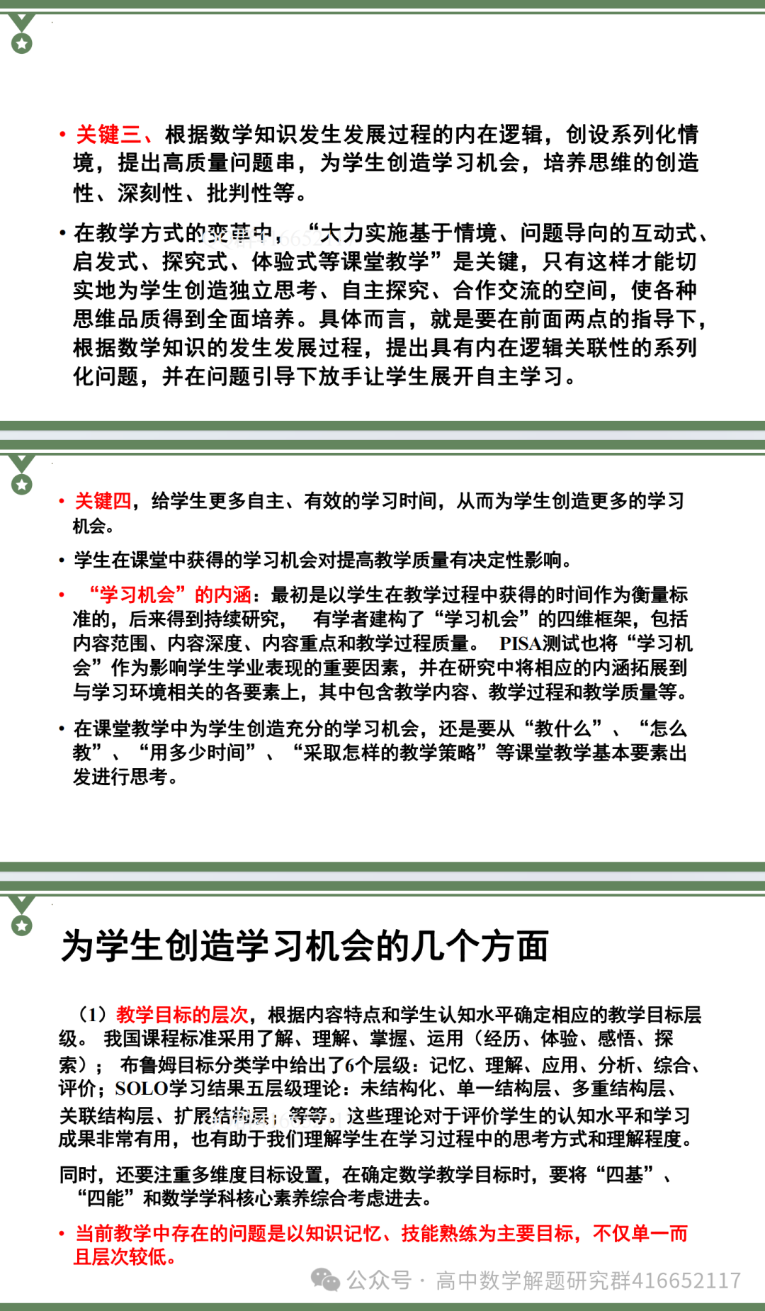 人教社专家:高考数学命题改革分析与复习教学建议(ppt分享)-第6张图片-四季读书网
