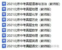 2019-2023年北京中考真题-第3张图片-四季读书网