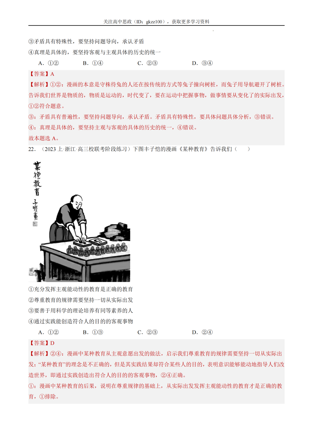 2024高考政治二轮热点题型归纳与变式演练!(11)-第17张图片-四季读书网 2024高考政治二轮热点题型归纳与变式演练!(11)-第17张图片-四季读书网