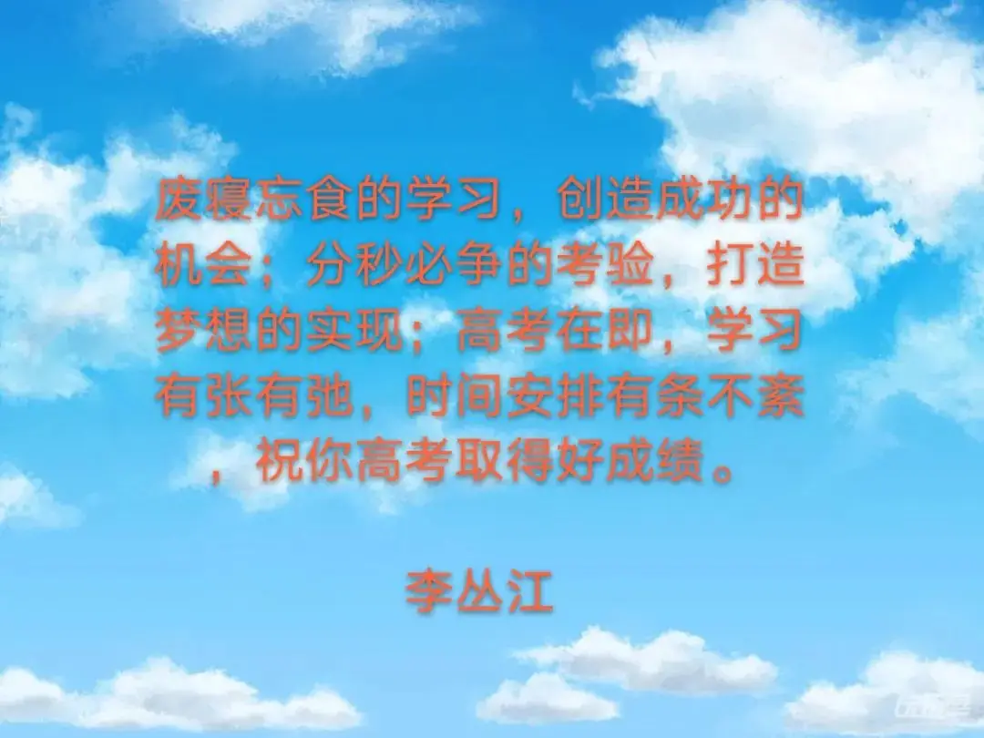 高考不孤单——高2018级、高2019级学子助阵高考(二)-第9张图片-四季读书网 高考不孤单——高2018级、高2019级学子助阵高考(二)-第9张图片-四季读书网