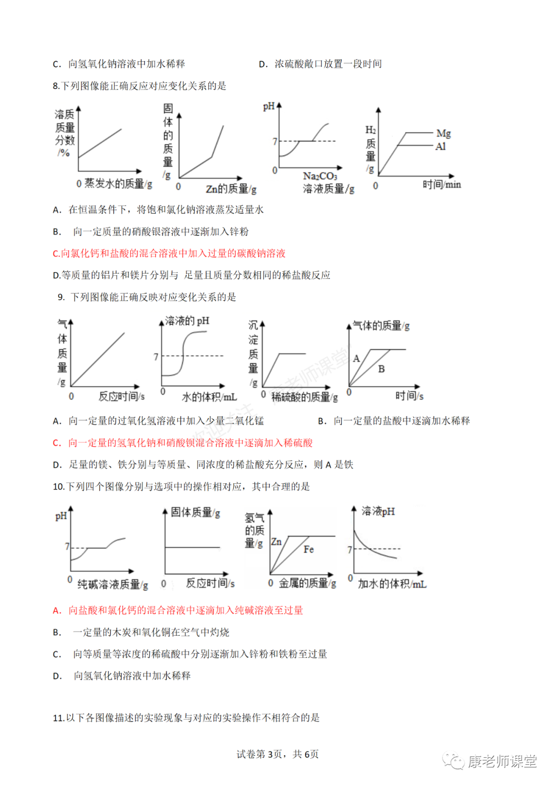 初中化学中考专题——图像专题-第3张图片-四季读书网