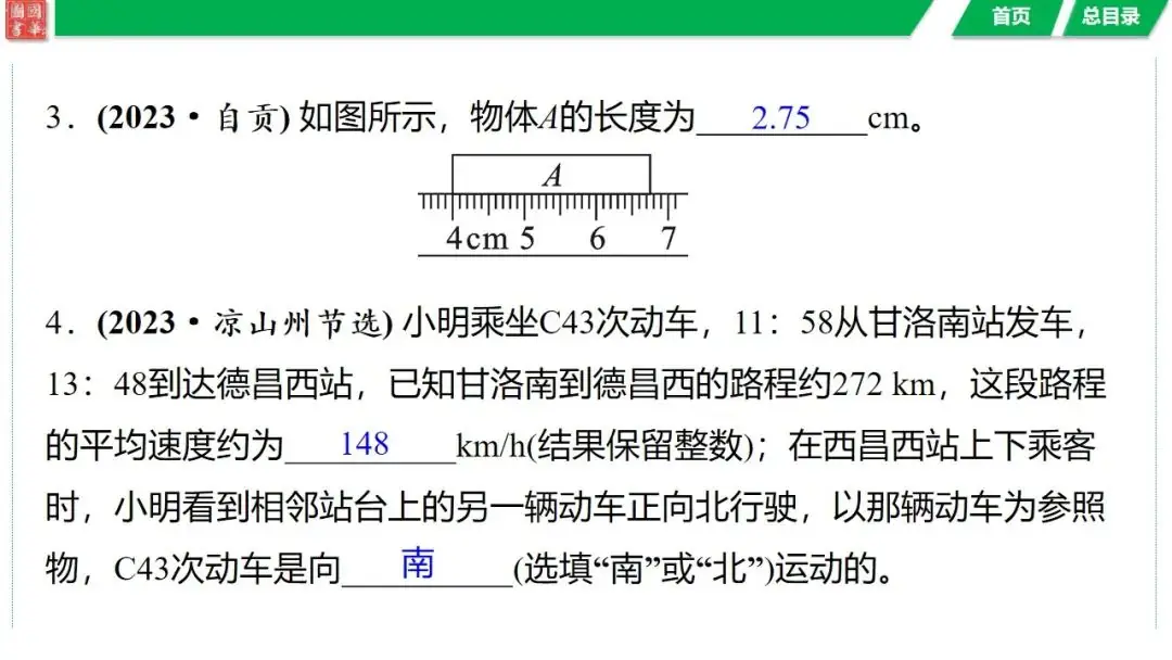 中考复习 第七讲 机械运动-第31张图片-四季读书网