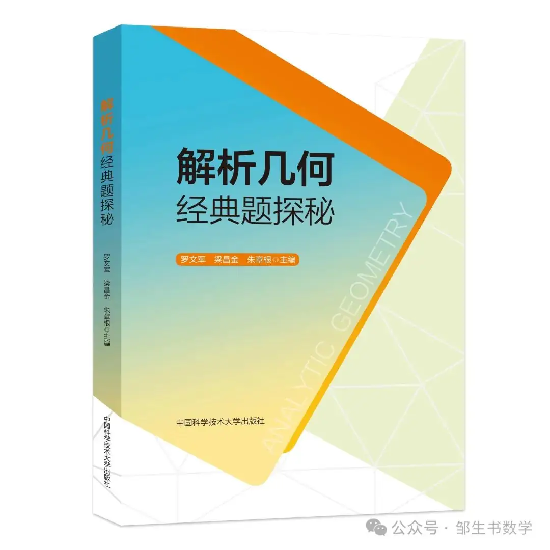 ​罗文军——2023年全国高考甲卷理科第20题的再探究-第8张图片-四季读书网