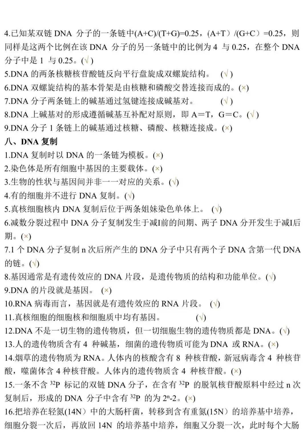 高考生物:新教材基础知识点正误判断!(含答案)-第12张图片-四季读书网