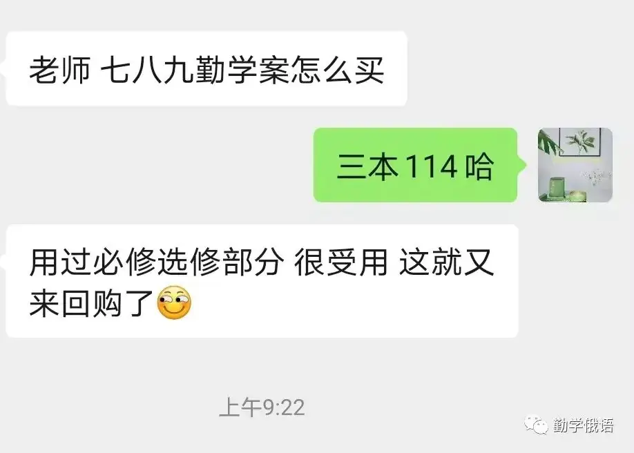 高考俄语生和新老师备课神器《初高中俄语勤学案》(必修二第2课内容展示)初高中俄语知识点整理资料书-第31张图片-四季读书网