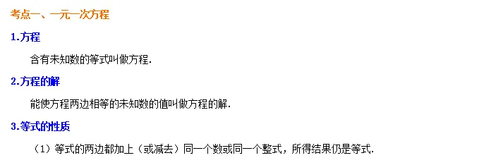 中考倒计时!2024数学重点知识梳理,助你高效复习!-第10张图片-四季读书网