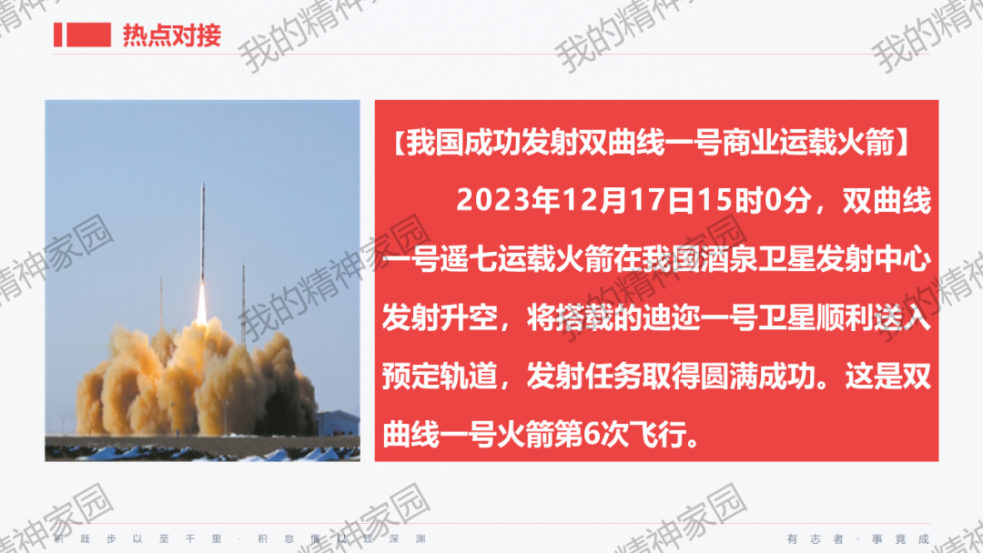 精品原创 | 2024中考|一轮总复习17——富强与创新,以2024新年贺词和两会关键词等为例-第32张图片-四季读书网