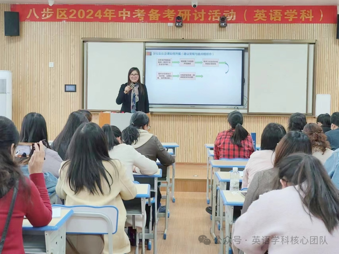 中考‖深耕细作砥砺行 匠心育人待花开——2024年八步区中考备考研讨活动 (语文 数学 英语)-第28张图片-四季读书网 中考‖深耕细作砥砺行 匠心育人待花开——2024年八步区中考备考研讨活动 (语文 数学 英语)-第28张图片-四季读书网