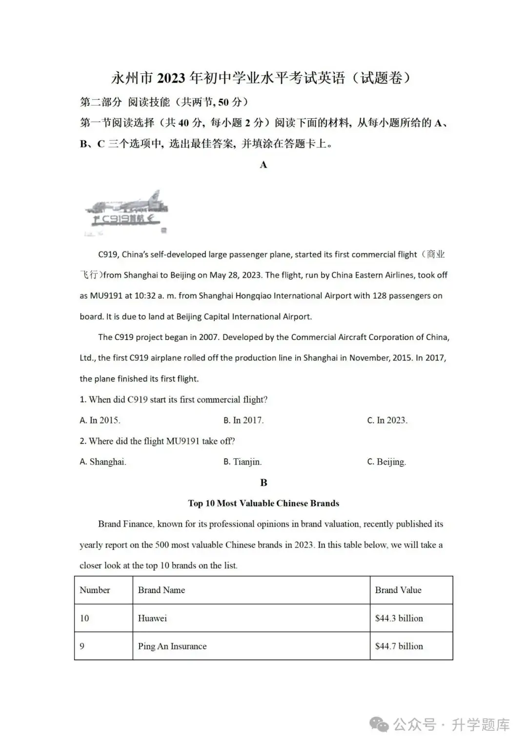 【中考刷题系列】——2013-2023年永州中考英语真题+答案解析(免费领取)-第27张图片-四季读书网