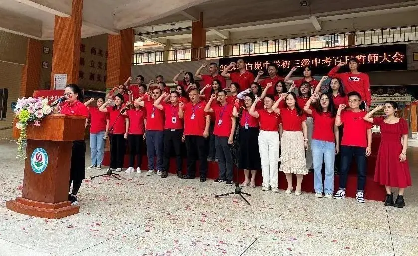 冲刺中考,为梦而战——白坭中学举行2024年中考百日誓师大会-第40张图片-四季读书网