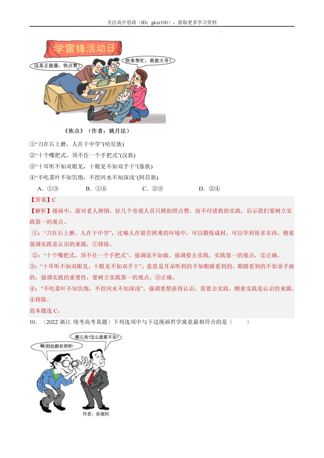 2024高考政治二轮热点题型归纳与变式演练!(11)-第7张图片-四季读书网 2024高考政治二轮热点题型归纳与变式演练!(11)-第7张图片-四季读书网