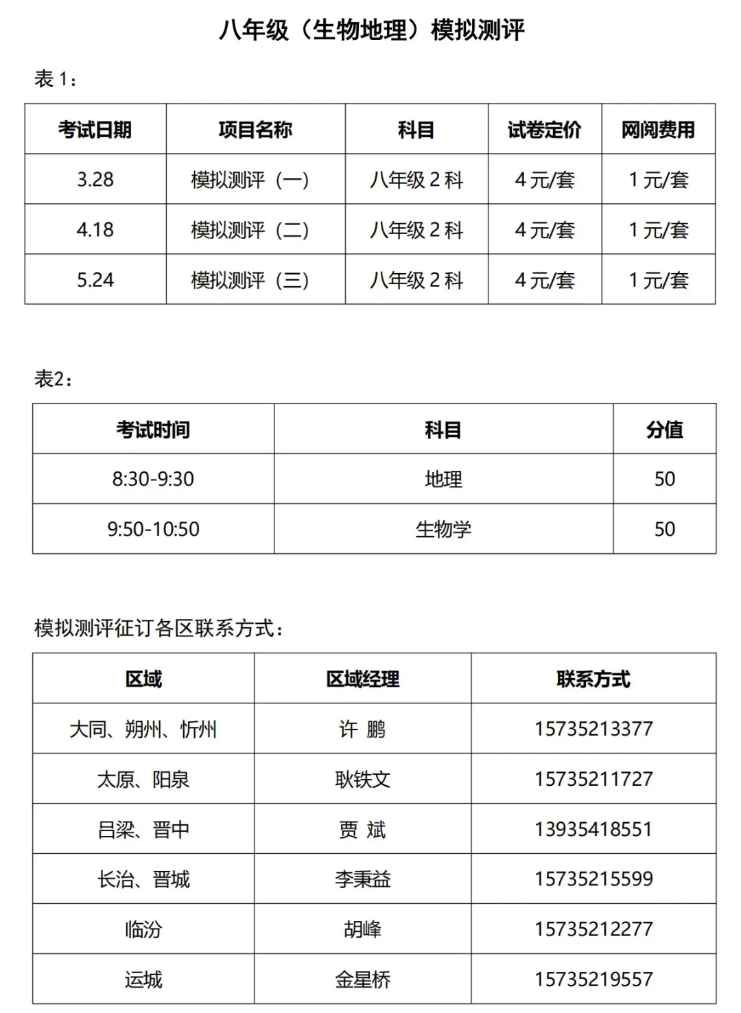 【中考】运城市招生考试管理中心关于2024年初中学业水平考试(中考)补报名公告-第4张图片-四季读书网