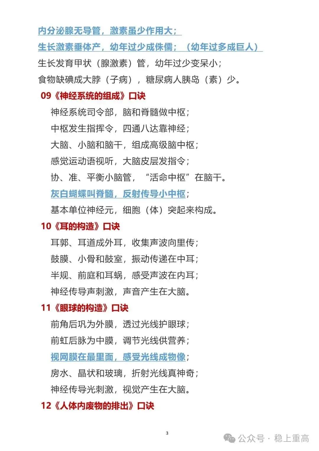 中考生物提分!初中生物会考28条知识点记忆口诀!-第3张图片-四季读书网