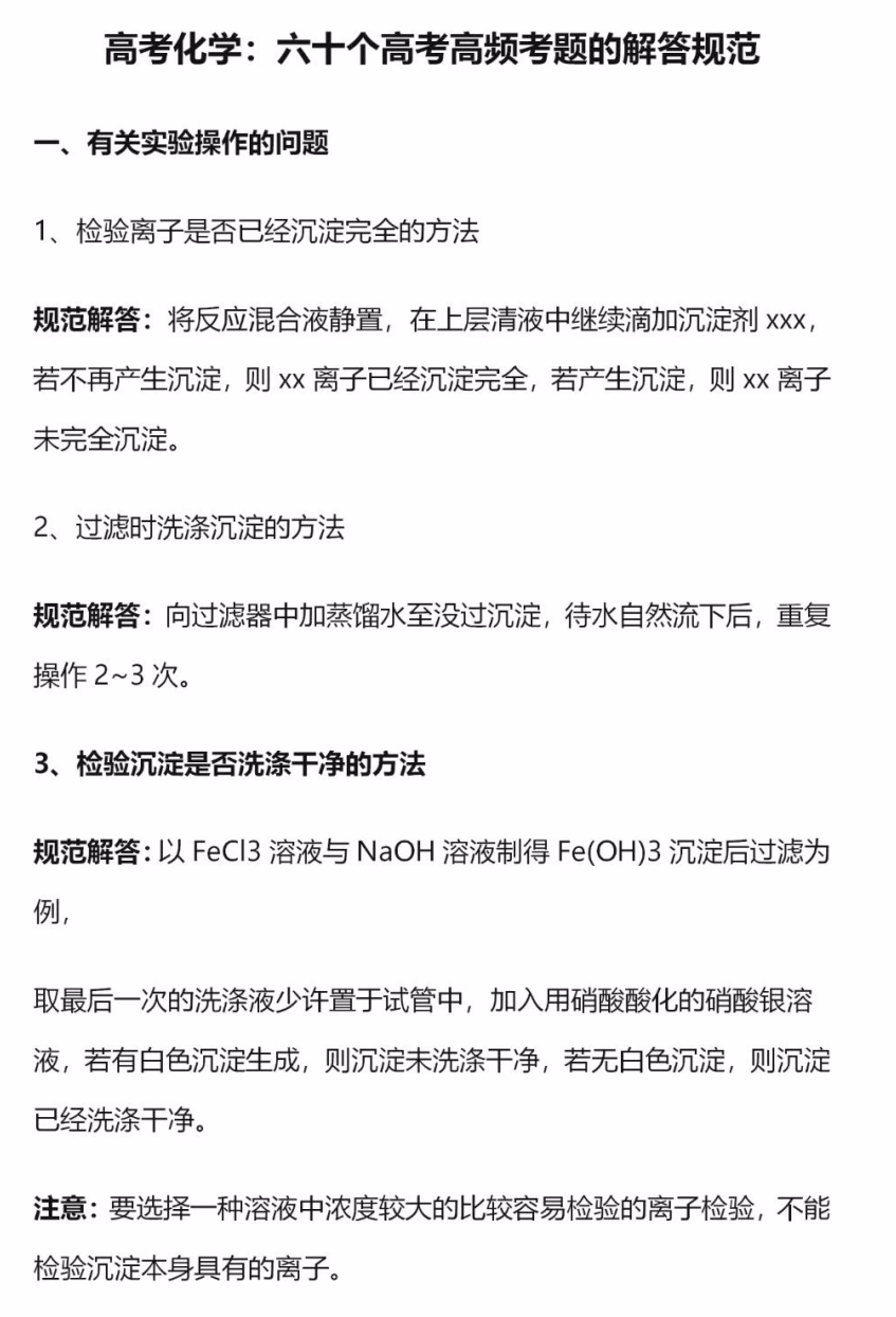 高考必考的60个化学高频考点-第1张图片-四季读书网